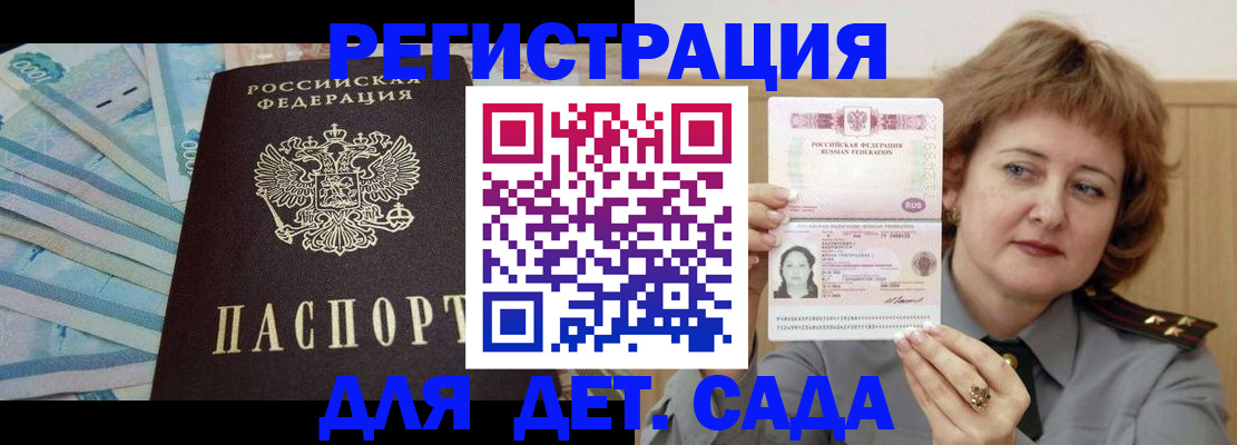 регистрация для дет. сада в Улан-Удэ