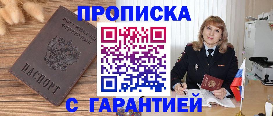 прописка для военкомата в Улан-Удэ