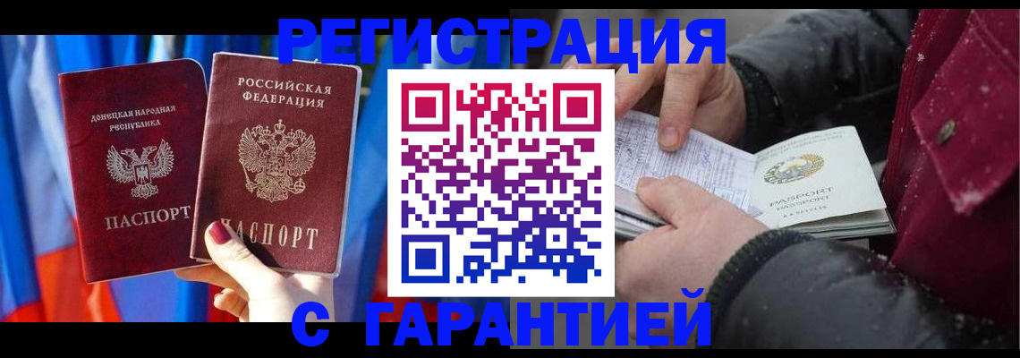 временная прописка в Улан-Удэ