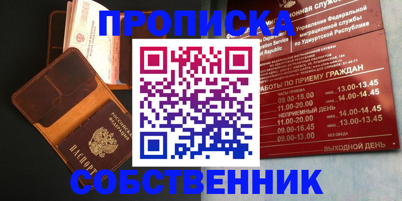 прописка в квартире в Улан-Удэ
