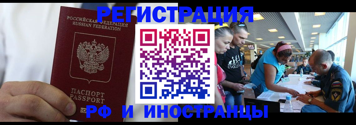 купить прописку в Улан-Удэ