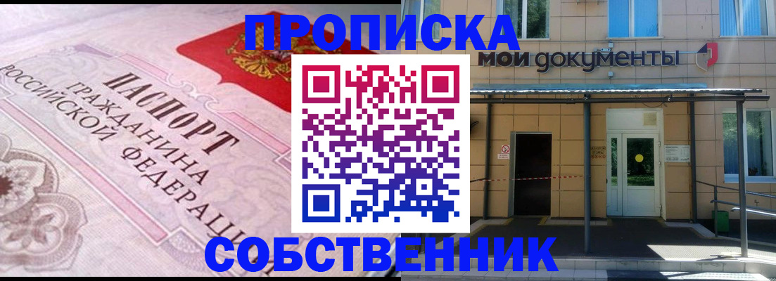где прописаться в Улан-Удэ