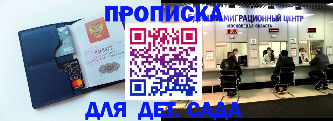 прописка паспорт в Улан-Удэ